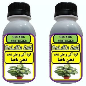 کود مایع ارگانیک مخصوص دیفن باخیا گلدن سویل مدلg02 حجم 120 میلی لیتر بسته 2 عددی